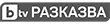 bTV Разказва