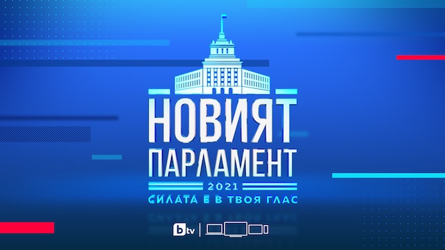 Новият парламент - Парламентарни избори 2021 - bTV Новините