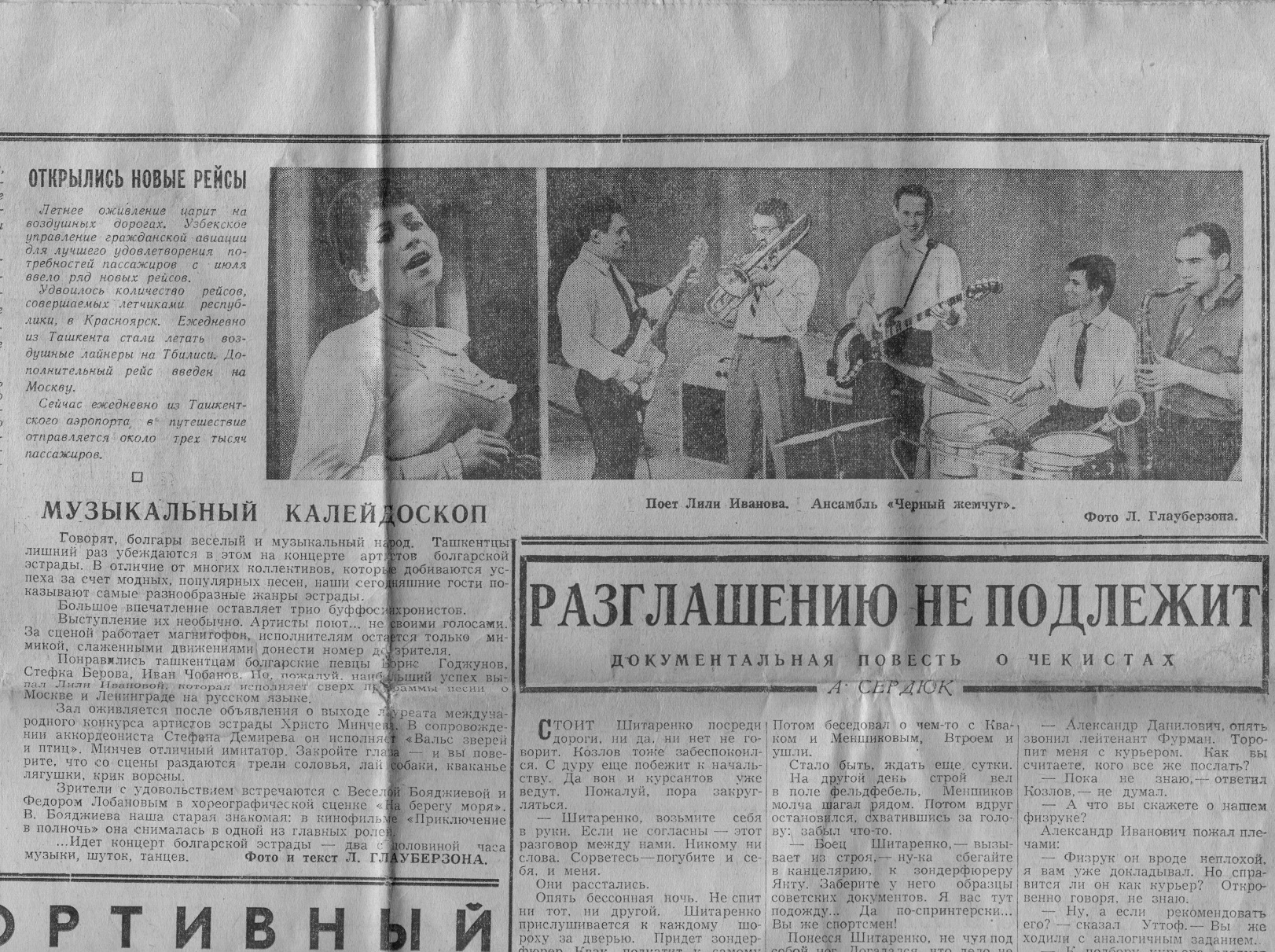 4 юли 1965 г.: „Ташкентская правда“ разказва за гостуването на българските музиканти